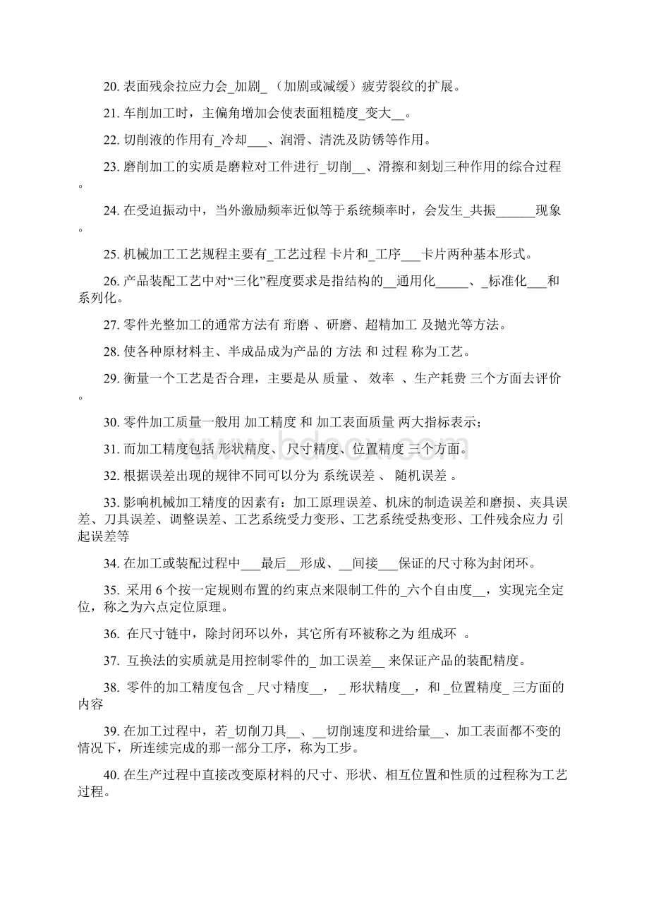 汽车制造工艺学》试题库新.docx_第2页