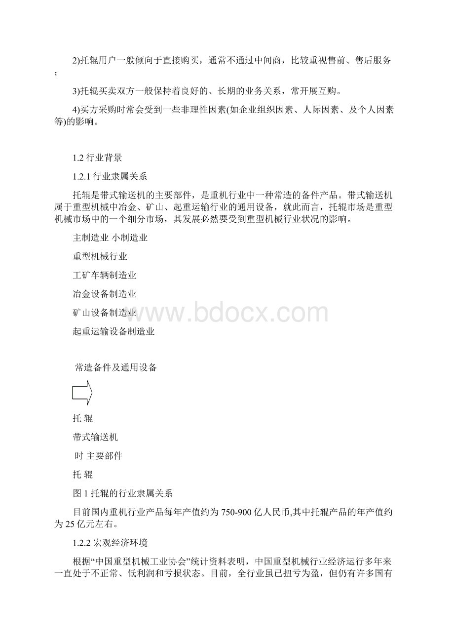 如何写营销策划方案Word格式文档下载.docx_第2页