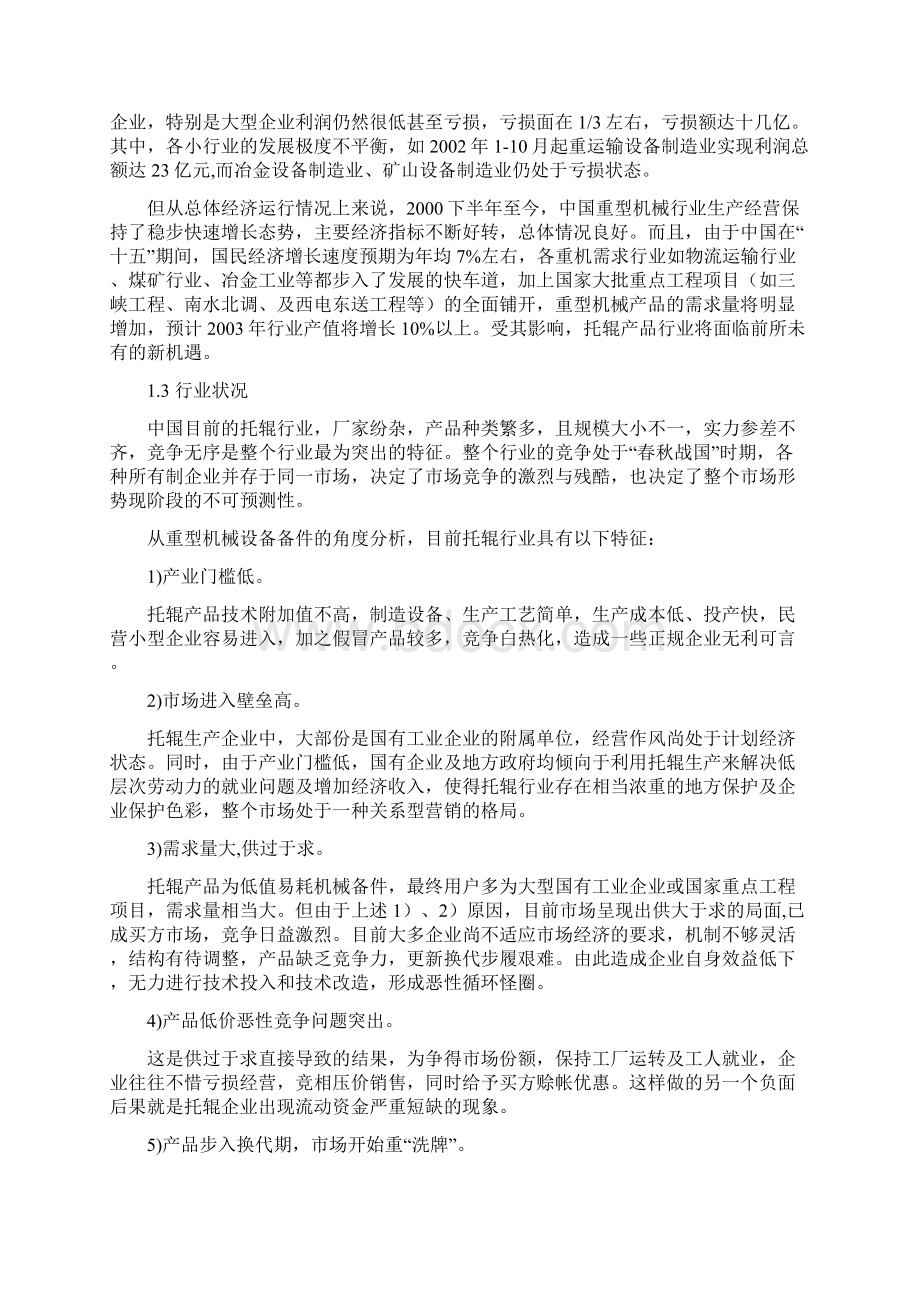 如何写营销策划方案Word格式文档下载.docx_第3页