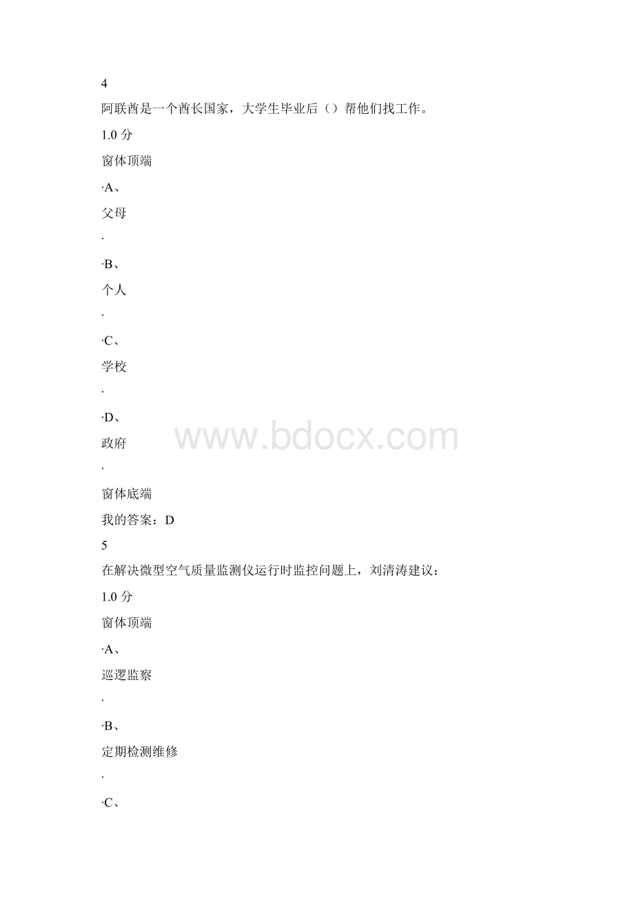 创业与创新领导力答案Word文件下载.docx_第3页