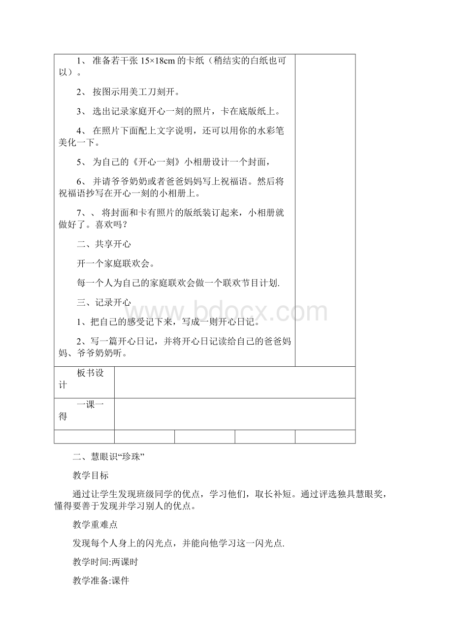 苏教版综合实践活动三年级上册全册教案精品Word格式文档下载.docx_第3页