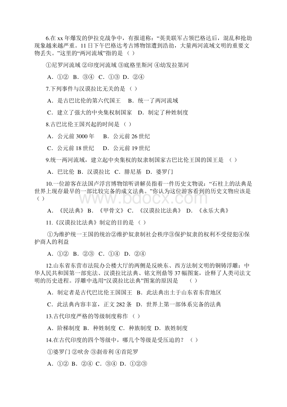 九年级历史上册 第二学习主题 古代亚非文明学案 川教版文档格式.docx_第3页