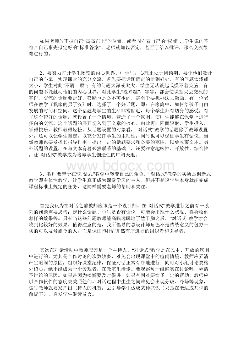 语文课堂中 对话式教学初探.docx_第3页