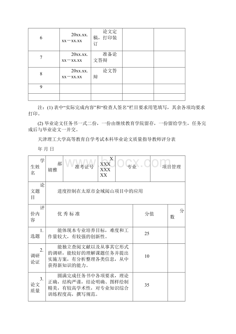 进控制在金域阅山项目中的应用.docx_第3页