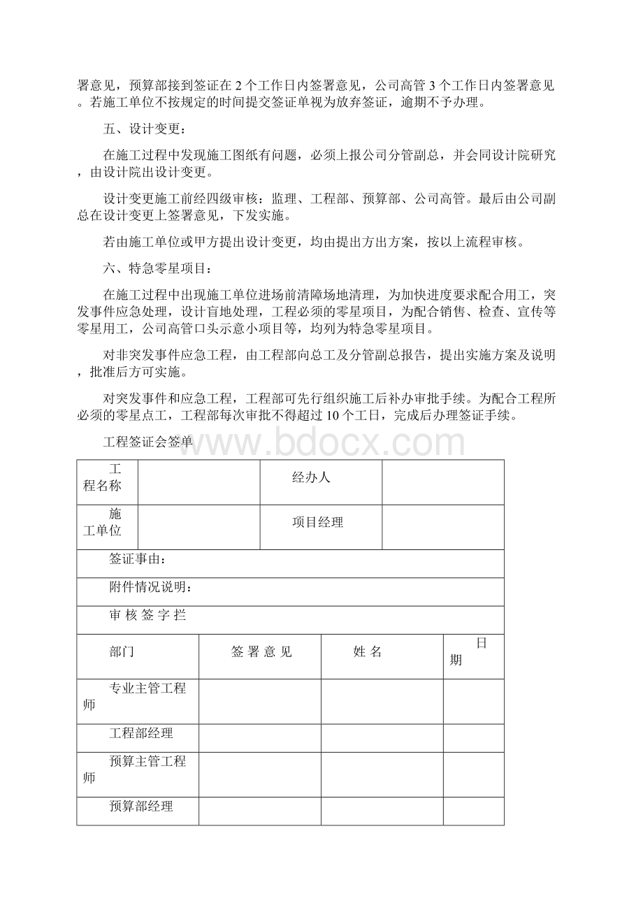 工程签证管理办法Word文档下载推荐.docx_第2页