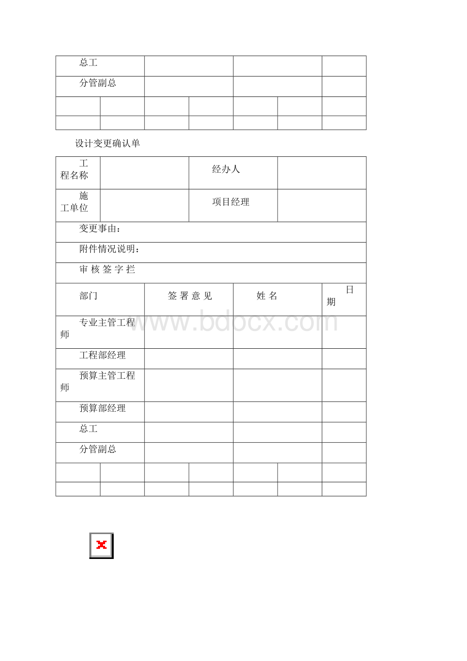 工程签证管理办法Word文档下载推荐.docx_第3页