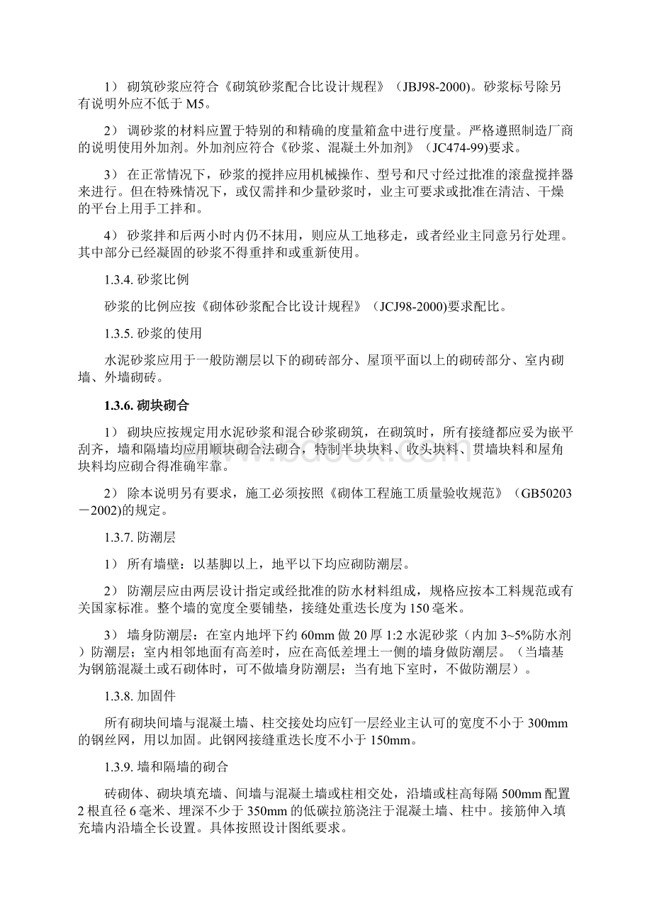 砌筑与粗装修工程技术要求及工料规范要点.docx_第2页