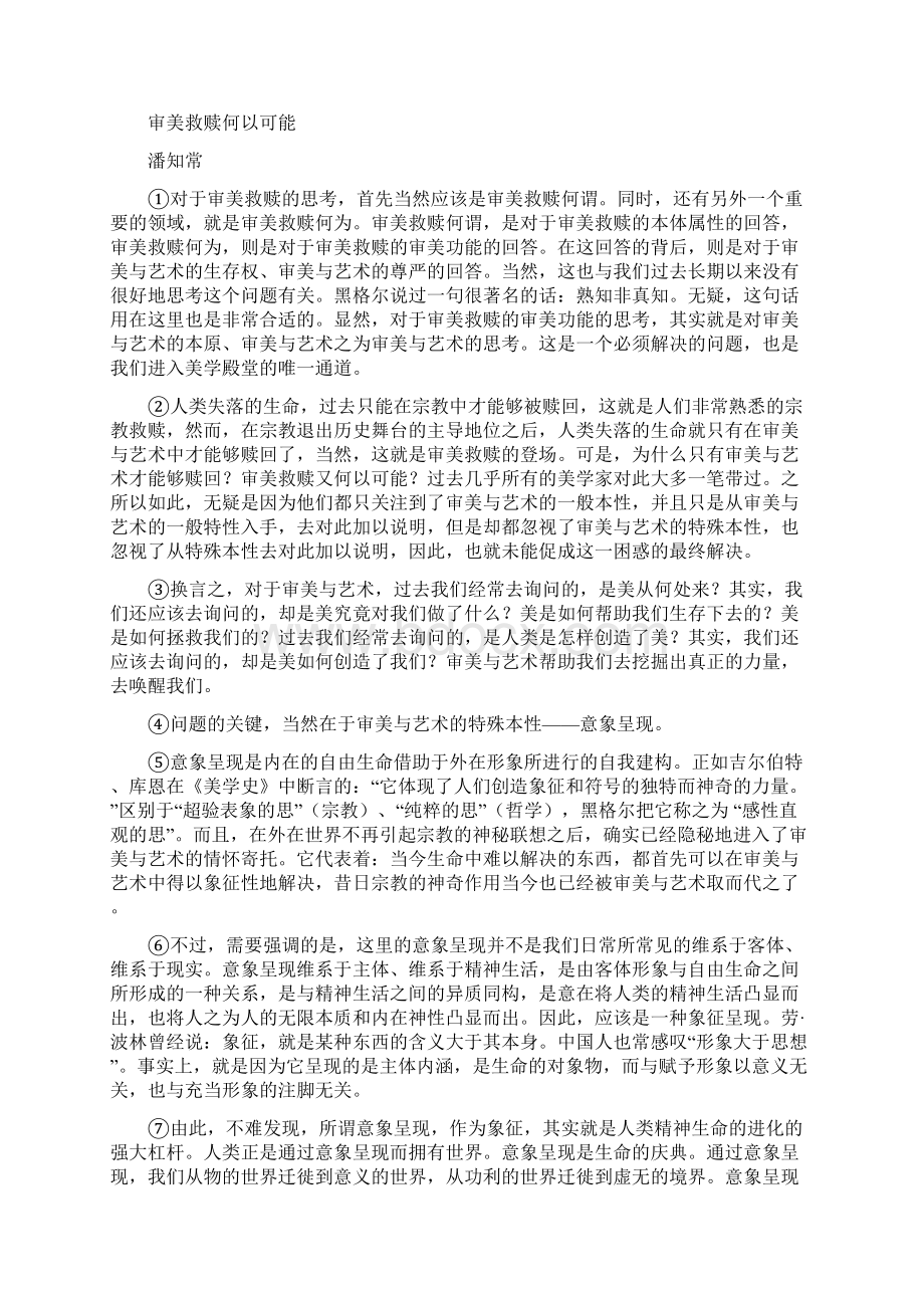 上海市崇明区届高三第一次模拟考试语文试题全WORD版.docx_第2页