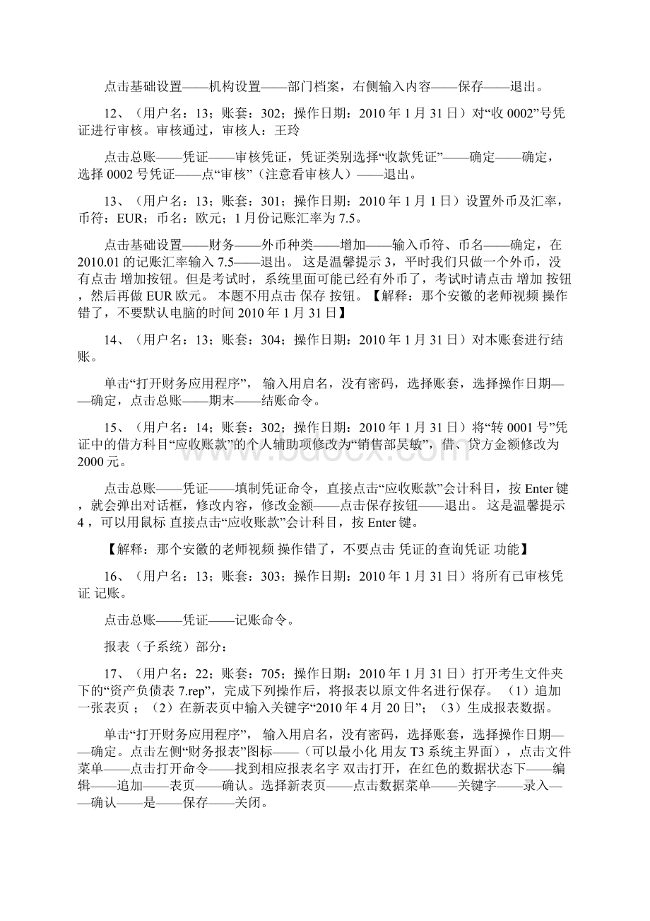 初级会计电算化实务操作题与答案.docx_第3页