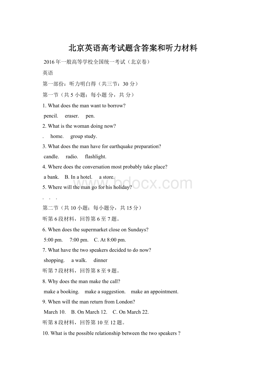 北京英语高考试题含答案和听力材料.docx