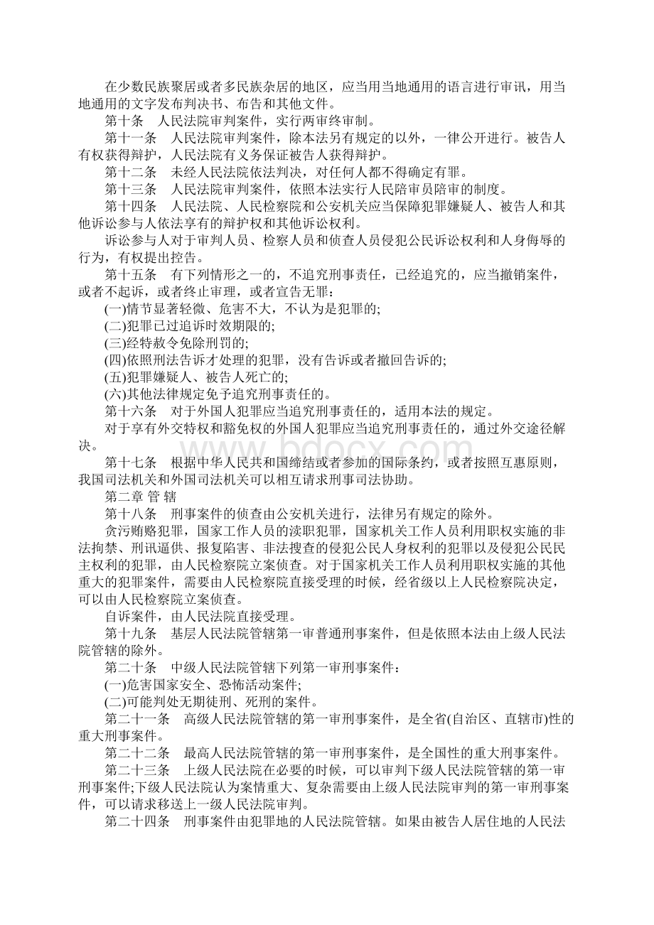 刑事诉讼法全文辩护内容是什么.docx_第2页