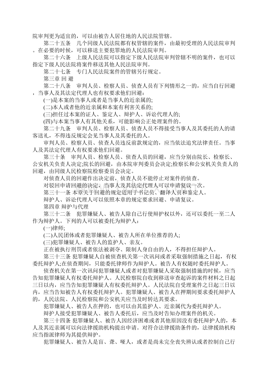 刑事诉讼法全文辩护内容是什么.docx_第3页