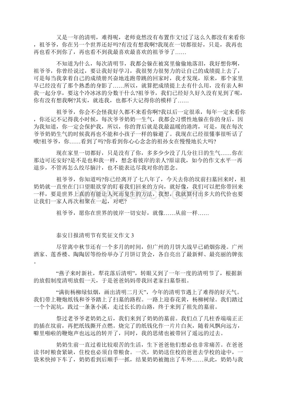 泰安日报清明节有奖征文作文选10篇.docx_第2页