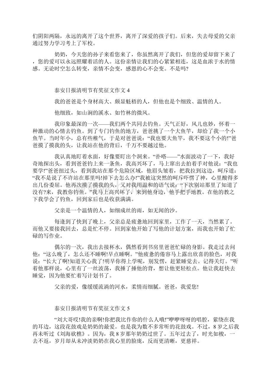 泰安日报清明节有奖征文作文选10篇.docx_第3页