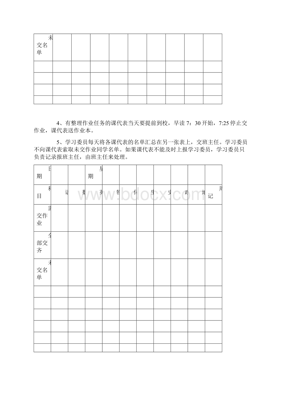 作业收交方案Word文件下载.docx_第2页