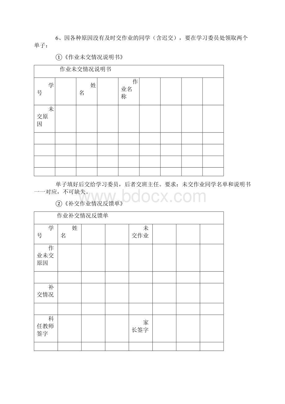 作业收交方案Word文件下载.docx_第3页