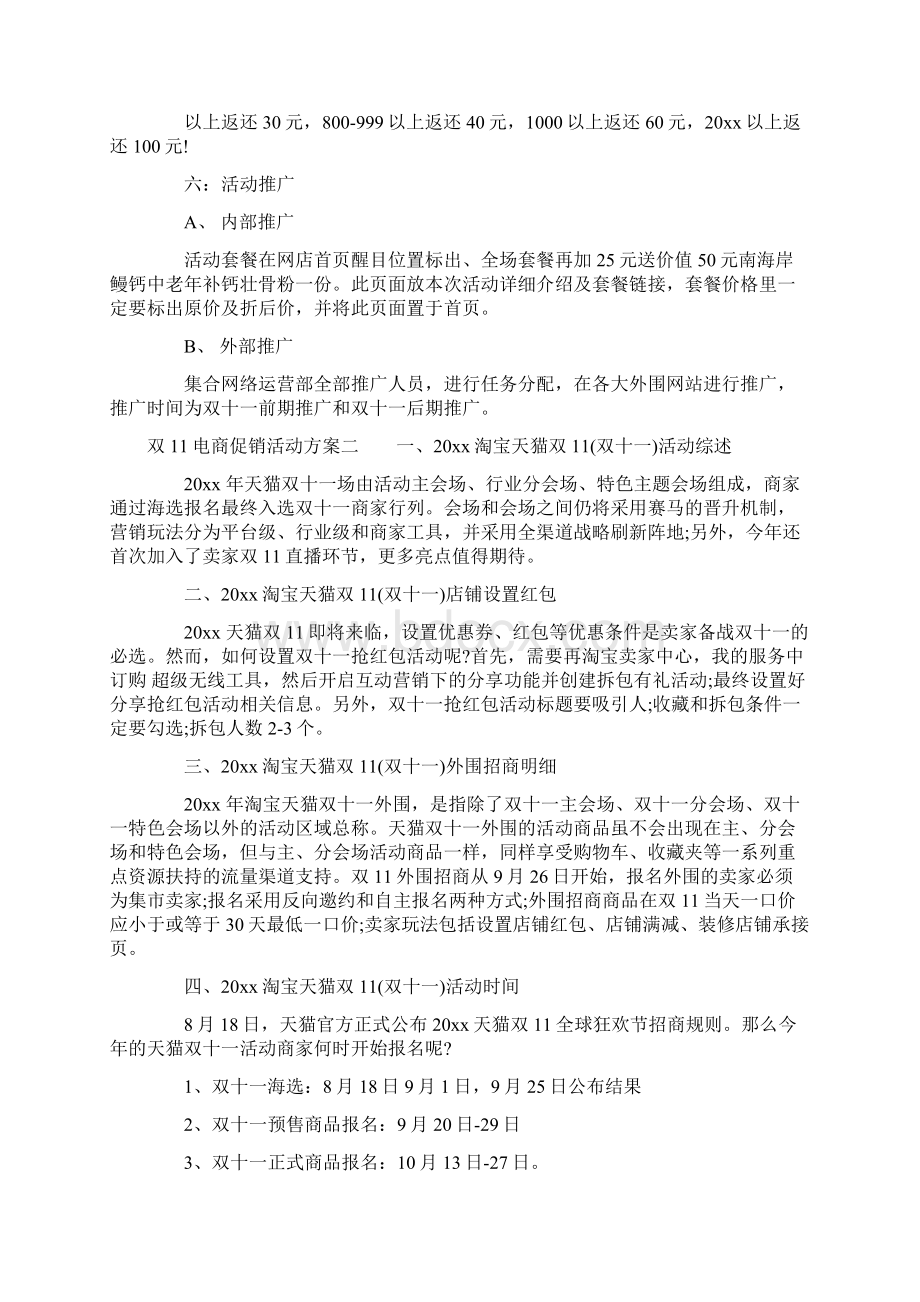 双11电商促销活动方案.docx_第2页