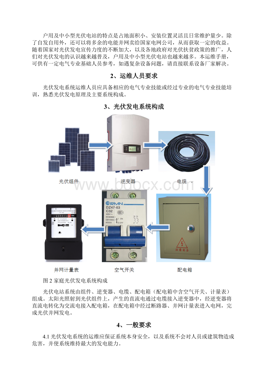 分布式光伏电站专业运维手册.docx_第2页