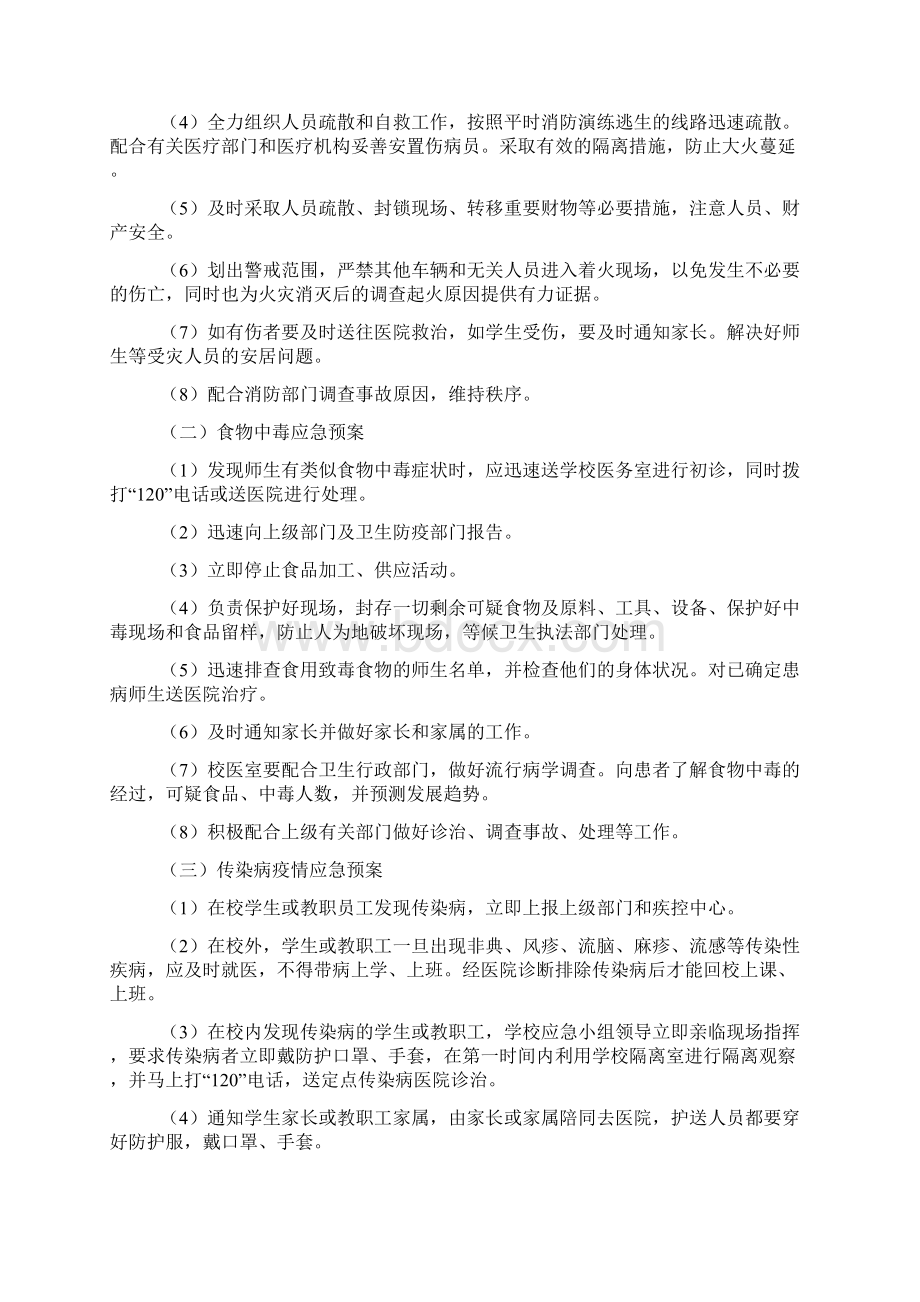 中职学校校园安全突发事件应急预案文档格式.docx_第2页