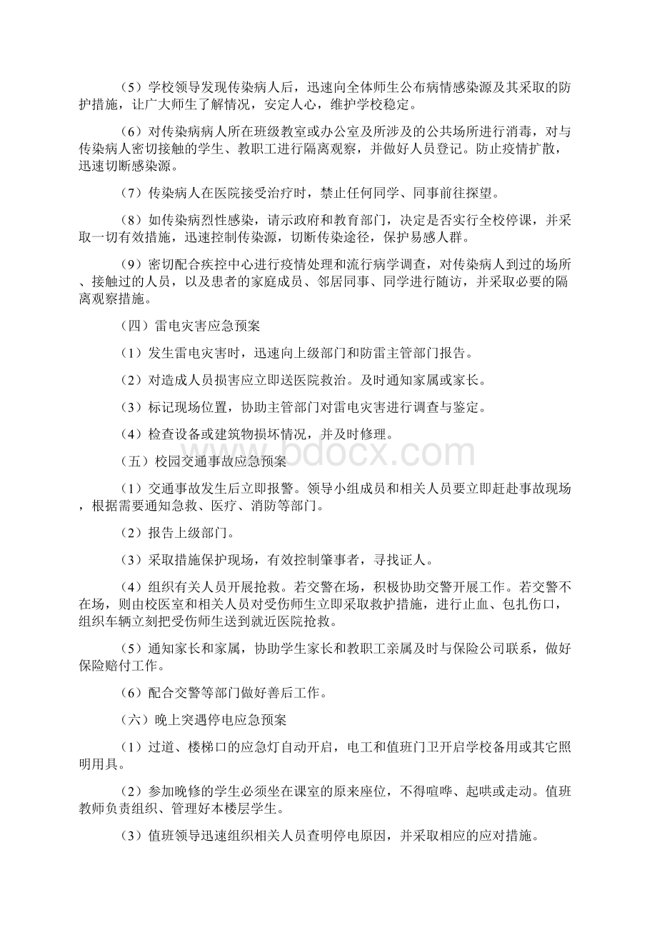 中职学校校园安全突发事件应急预案文档格式.docx_第3页