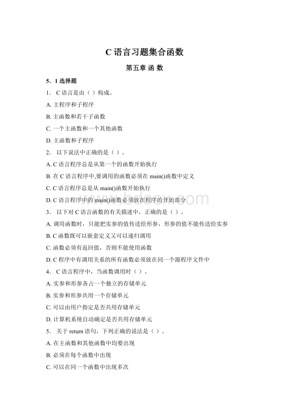 C语言习题集合函数.docx_第1页