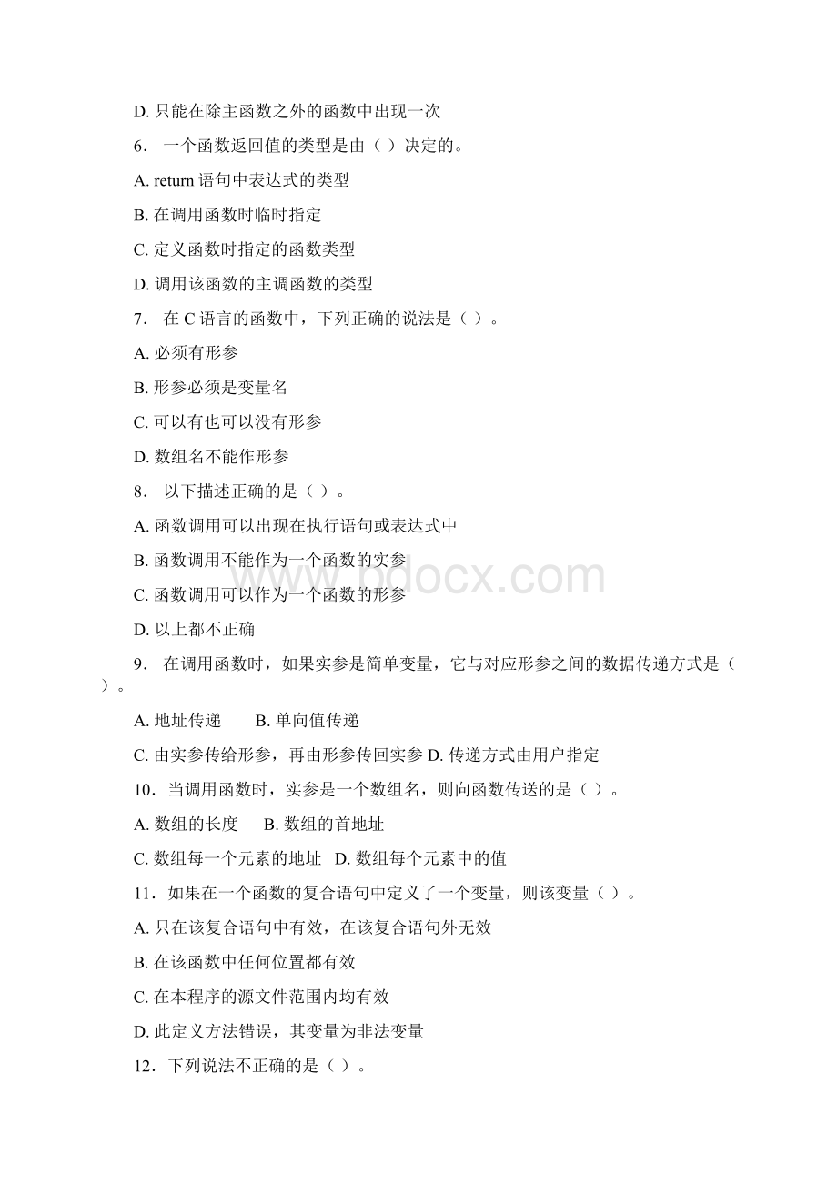 C语言习题集合函数.docx_第2页