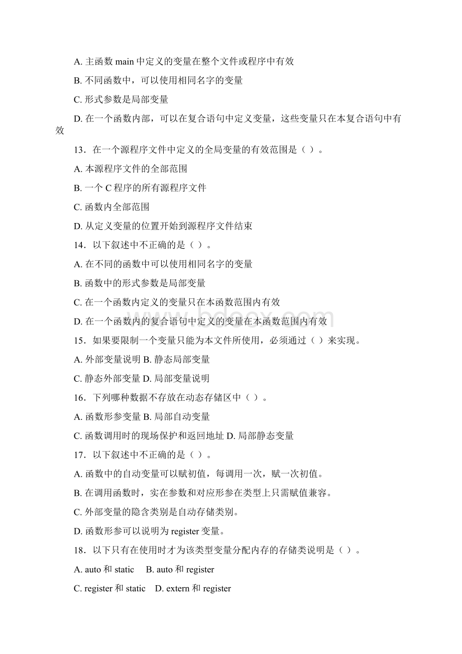 C语言习题集合函数.docx_第3页