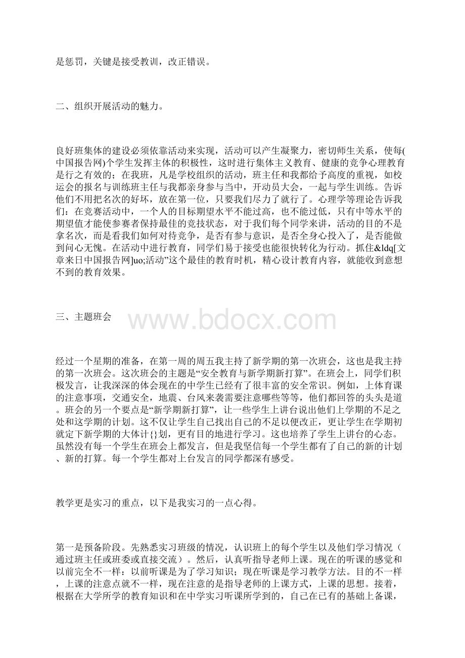 师范生教育实习总结.docx_第2页