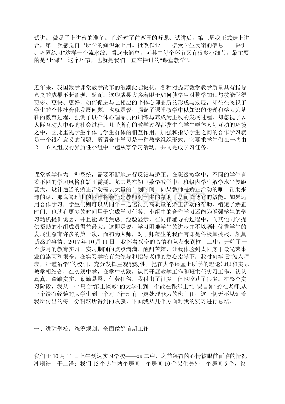 师范生教育实习总结.docx_第3页