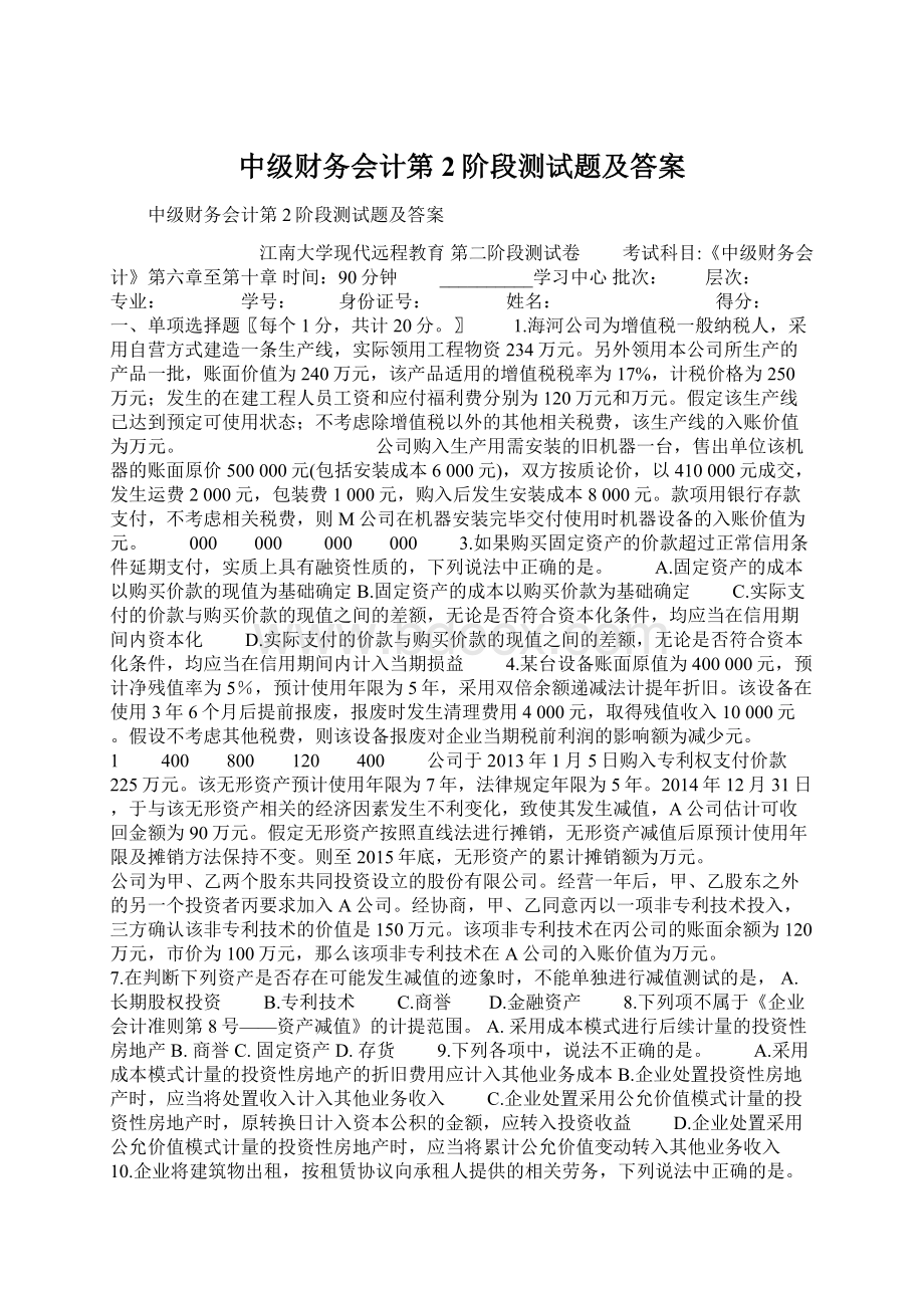 中级财务会计第2阶段测试题及答案.docx