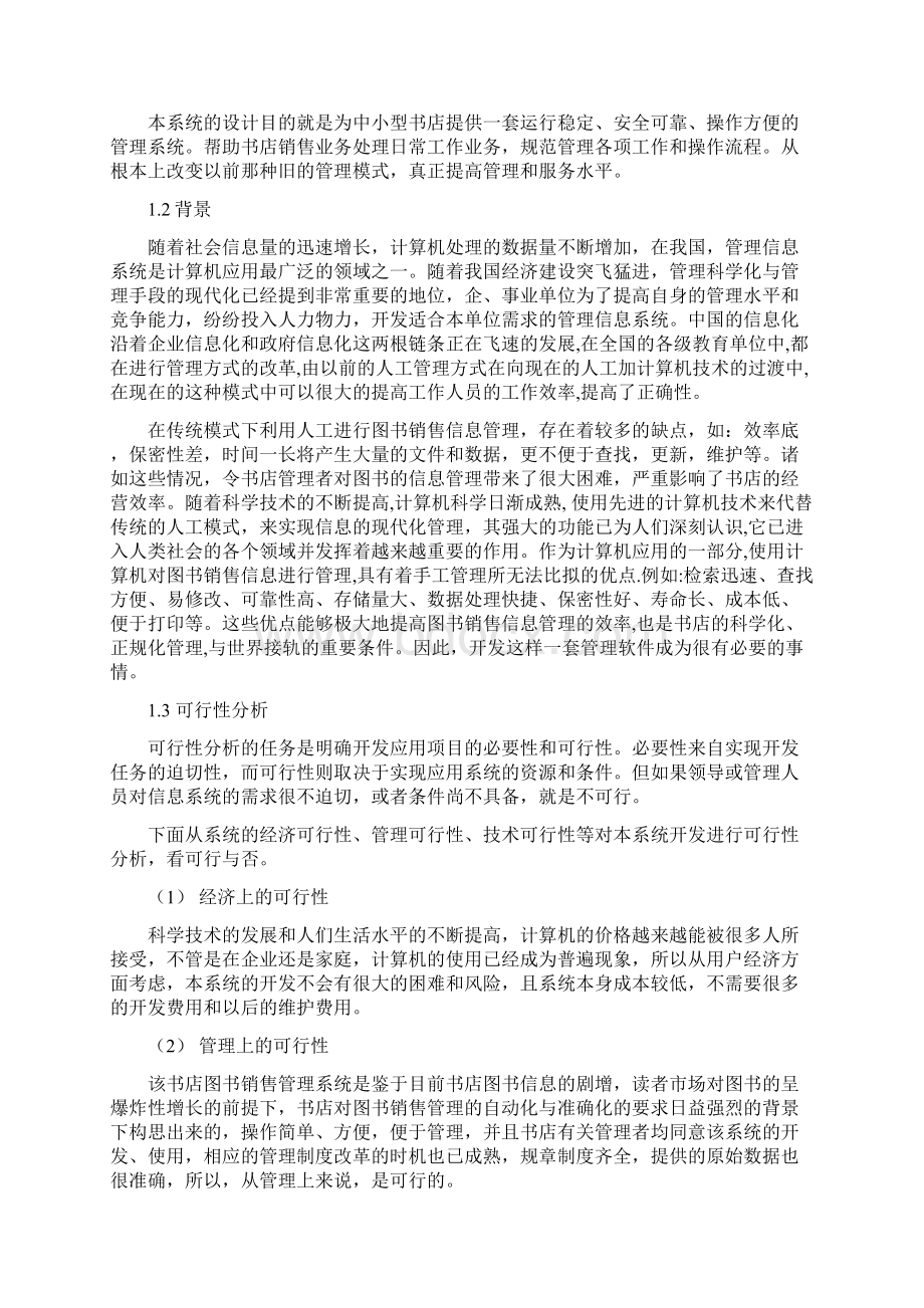 数据库课程设计 某书店图书进货销售系统精品文档.docx_第3页