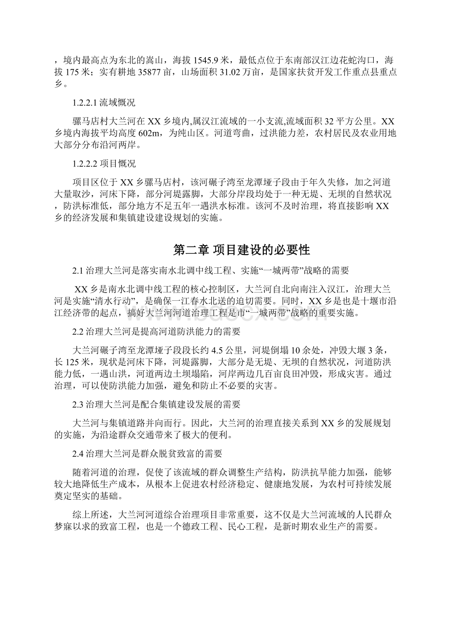 XX乡河道整治项目可行性研究报告Word格式.docx_第3页