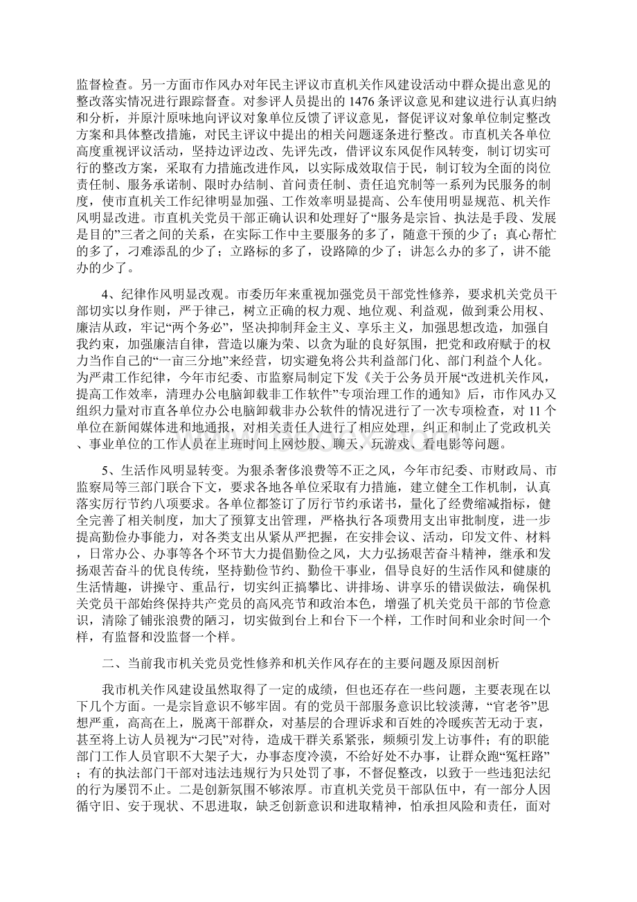 机关党员作风建设年终总结.docx_第2页