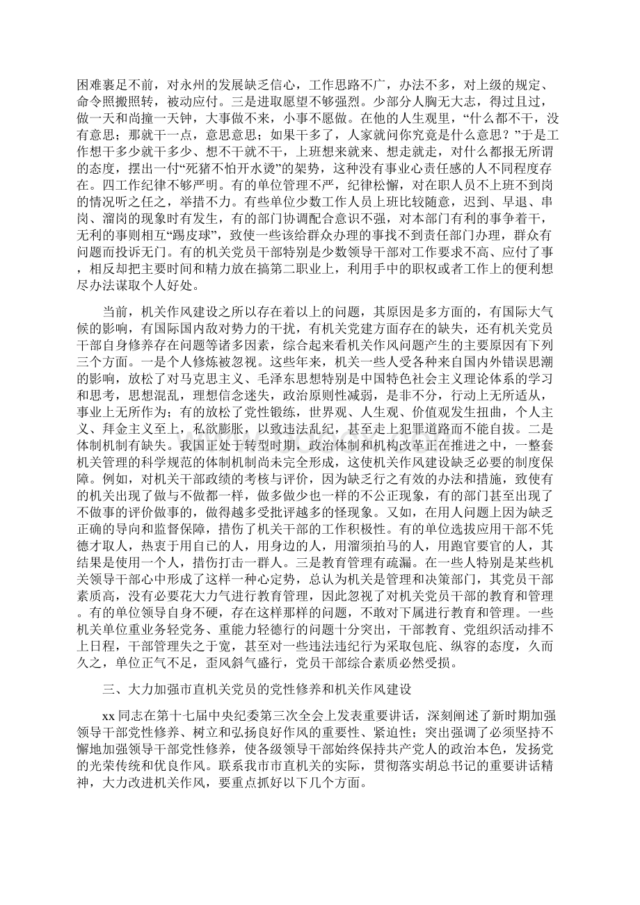 机关党员作风建设年终总结.docx_第3页