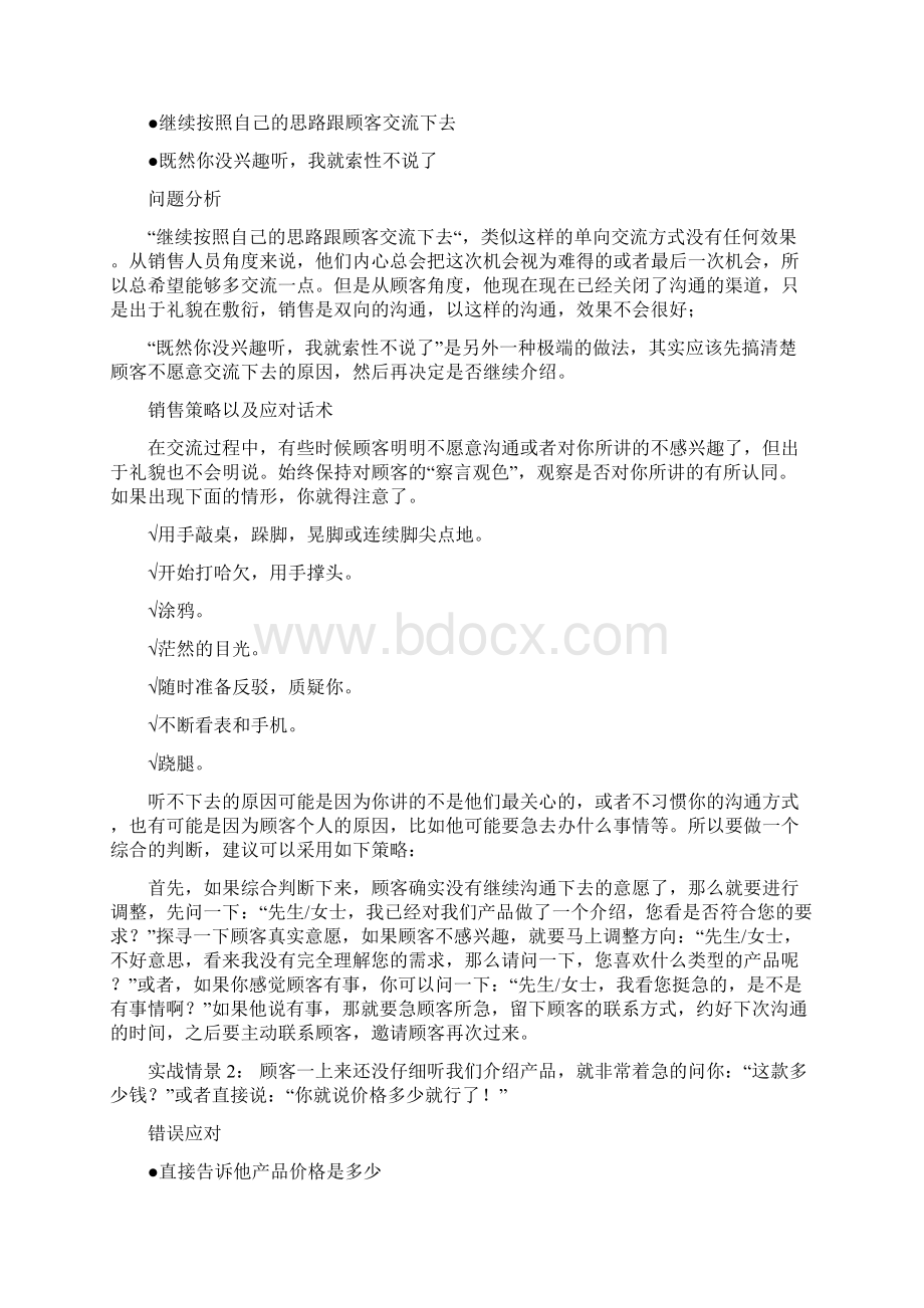 店面销售实战销售技巧话术Word下载.docx_第2页