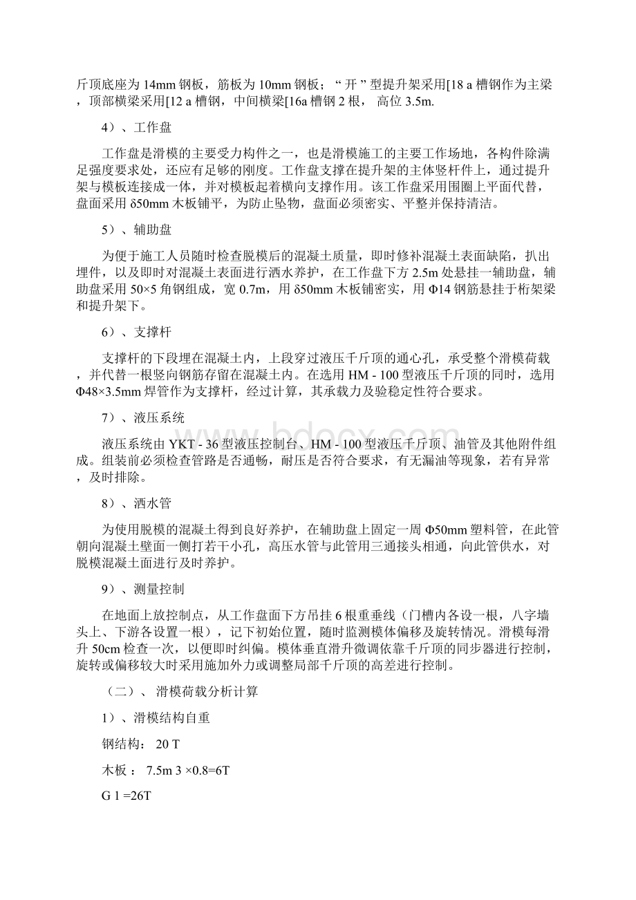 河南燕山电站进水塔滑模施工组织设计.docx_第2页