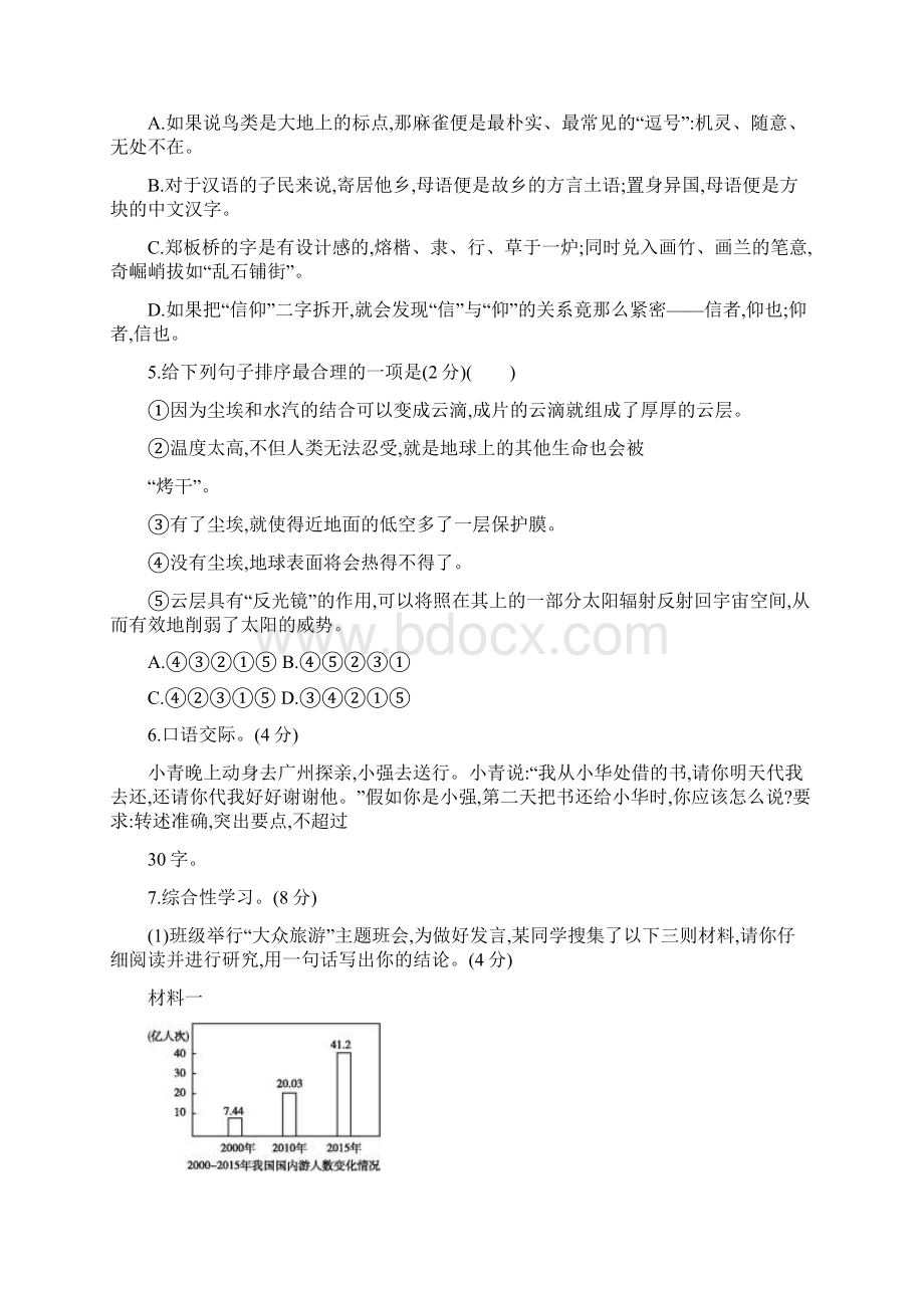 学年部编人教版八年级语文上册第五单元测试题及答案Word下载.docx_第2页