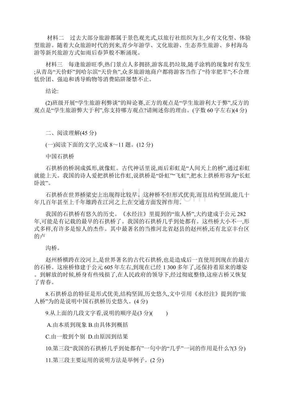 学年部编人教版八年级语文上册第五单元测试题及答案.docx_第3页