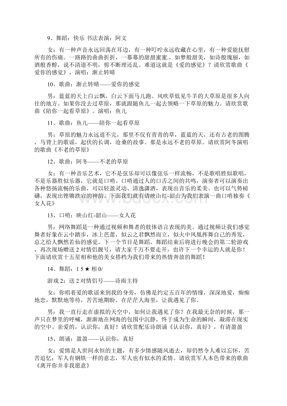 快乐串词2篇.docx_第3页