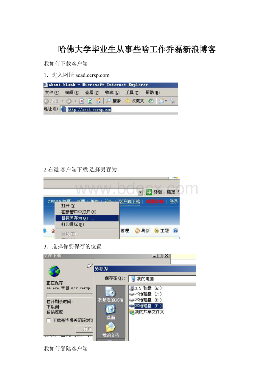 哈佛大学毕业生从事些啥工作乔磊新浪博客Word文档下载推荐.docx