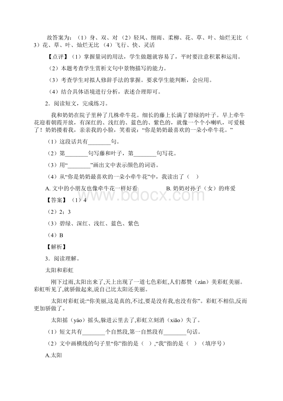 一年级部编语文部编语文阅读理解练习及解析Word文档下载推荐.docx_第2页