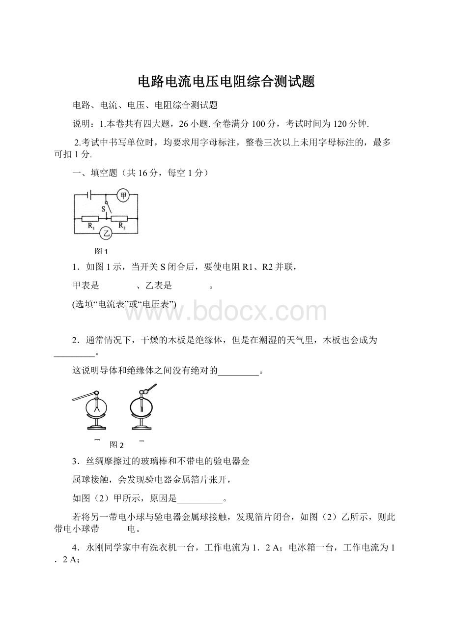 电路电流电压电阻综合测试题.docx_第1页