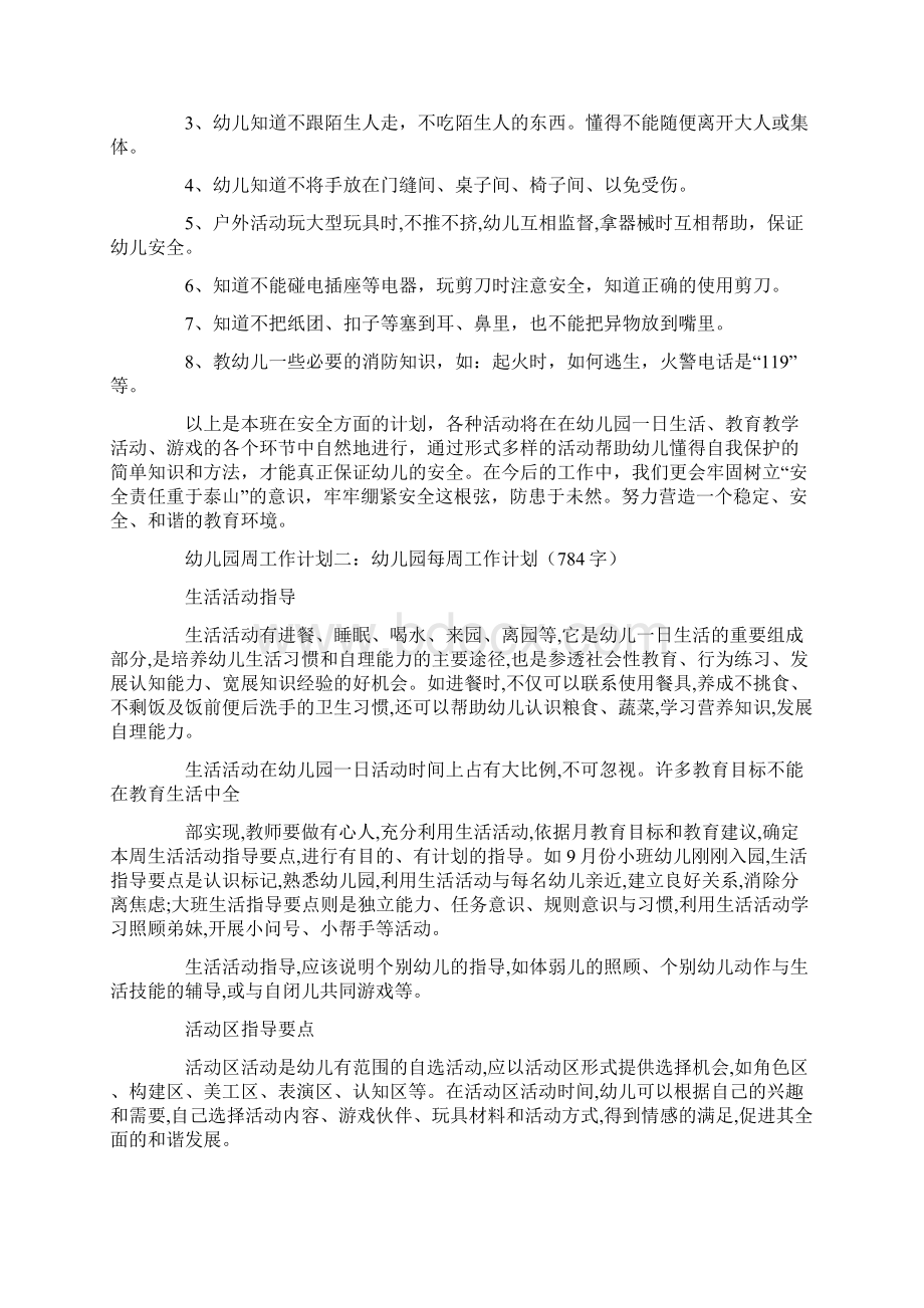 幼儿园周实习工作计划.docx_第2页