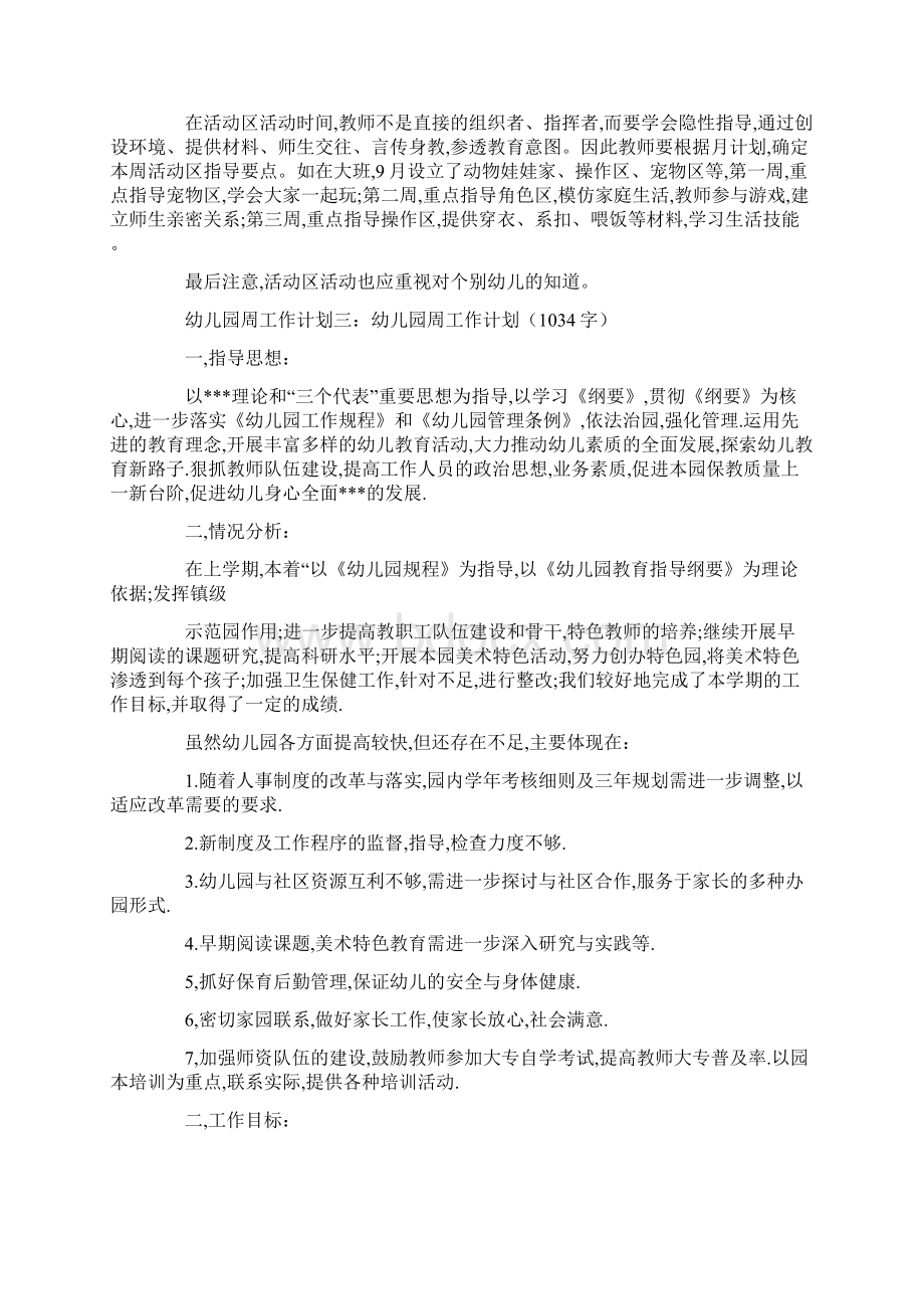 幼儿园周实习工作计划.docx_第3页