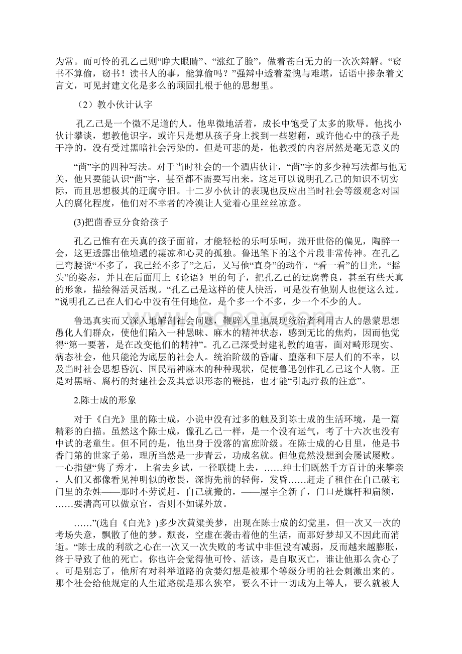 鲁迅小说中旧知识分子三类人物形象今探.docx_第3页