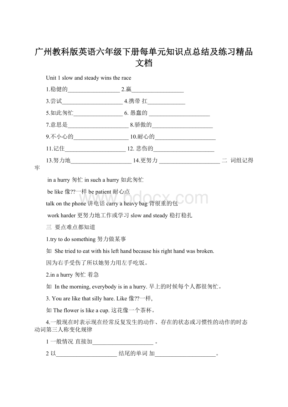 广州教科版英语六年级下册每单元知识点总结及练习精品文档.docx_第1页