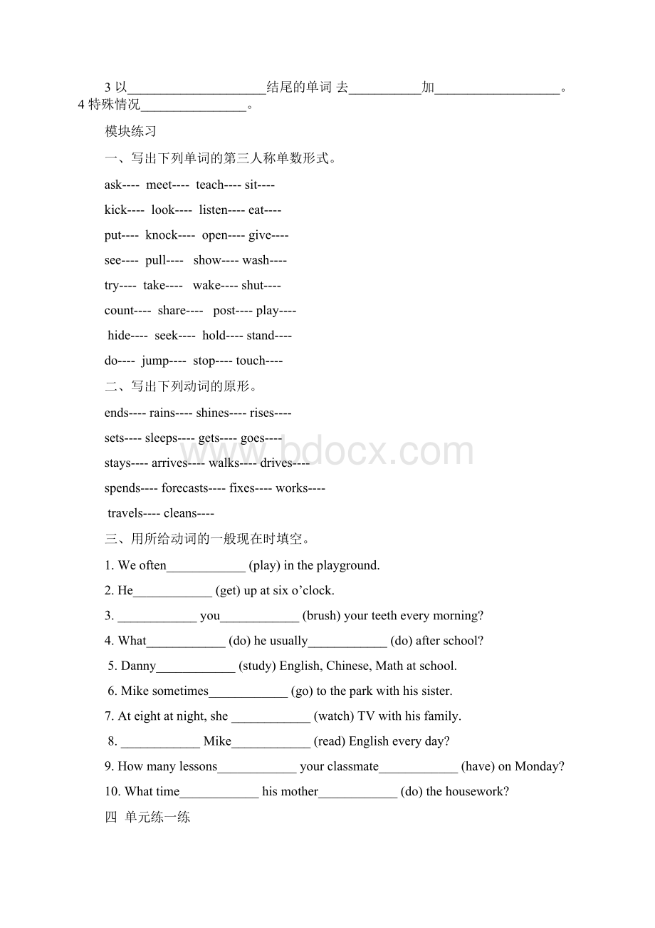 广州教科版英语六年级下册每单元知识点总结及练习精品文档.docx_第2页