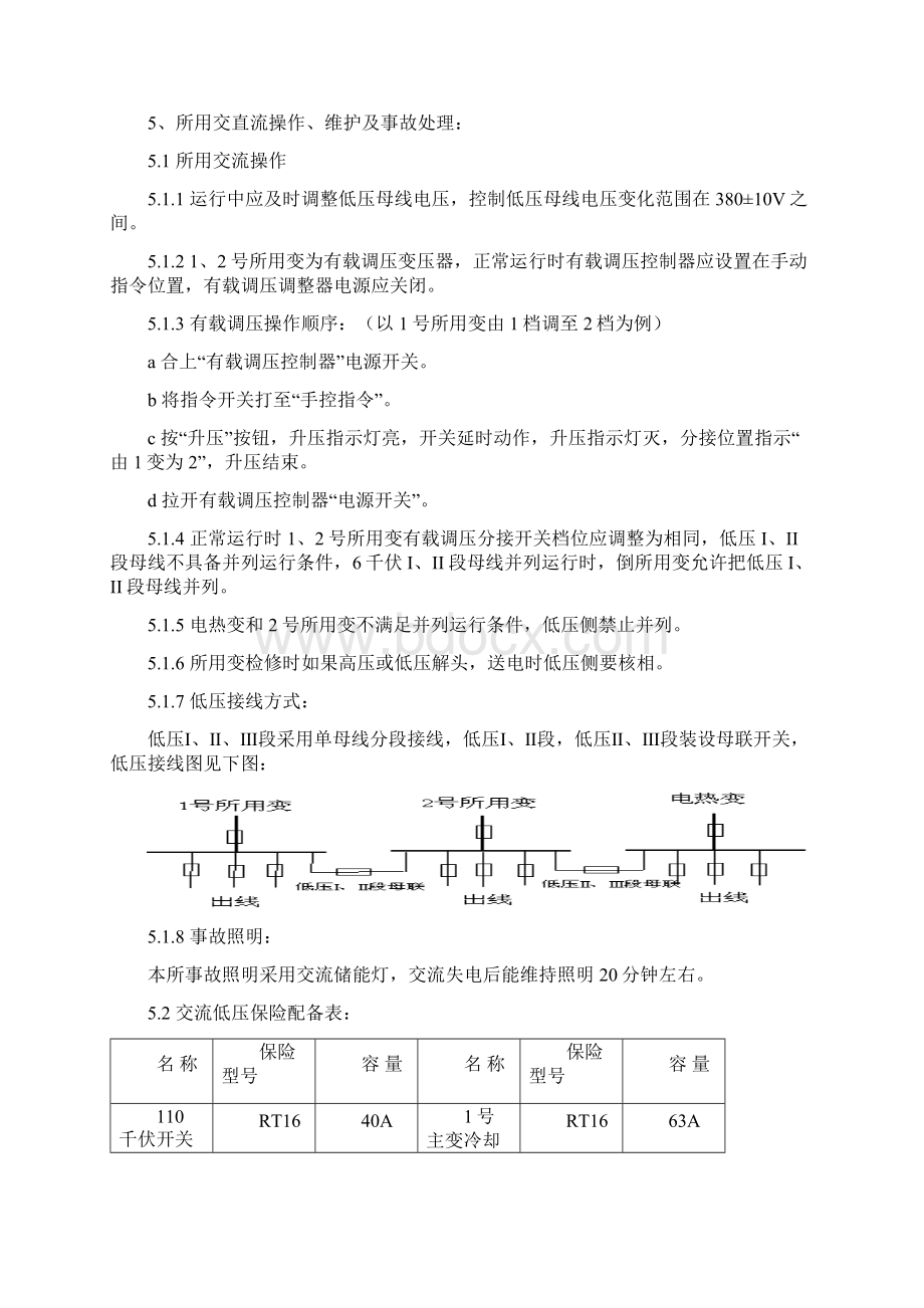 周泡一次变现场运行规程内容0620最新版.docx_第3页