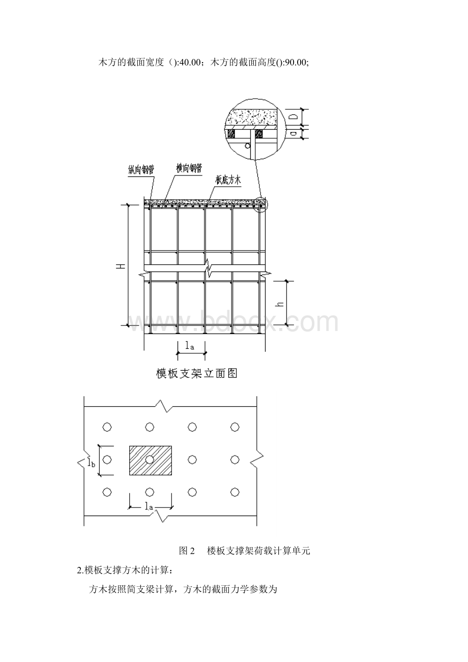 主厂房满堂脚手架专项施工方案Word格式文档下载.docx_第3页