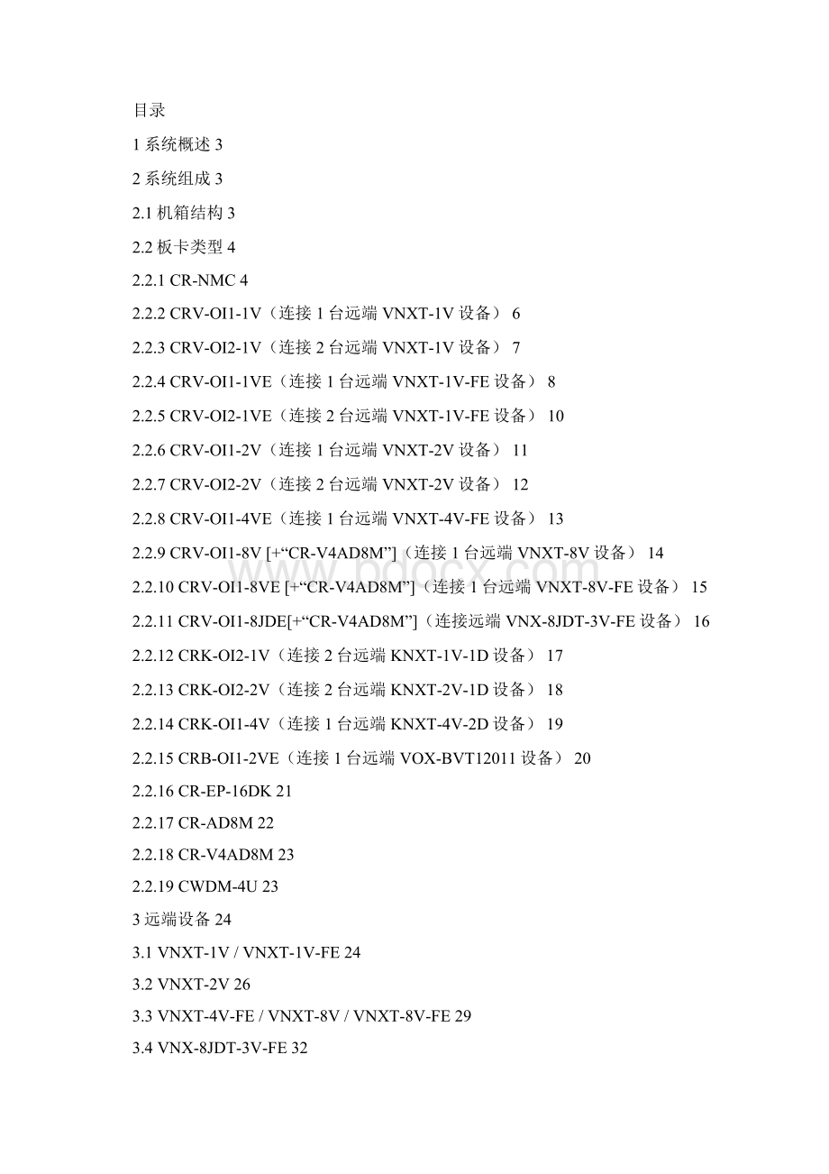 VNXC4U集中式光端机用户手册V11.docx_第2页